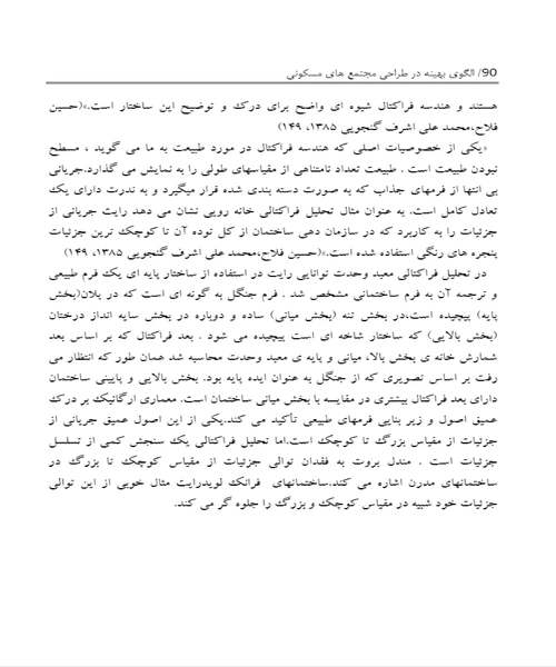 الگوی بهینه در طراحی مجتمع های مسکونی - نمونه سوم - جزیره کتاب های الکترونیکی